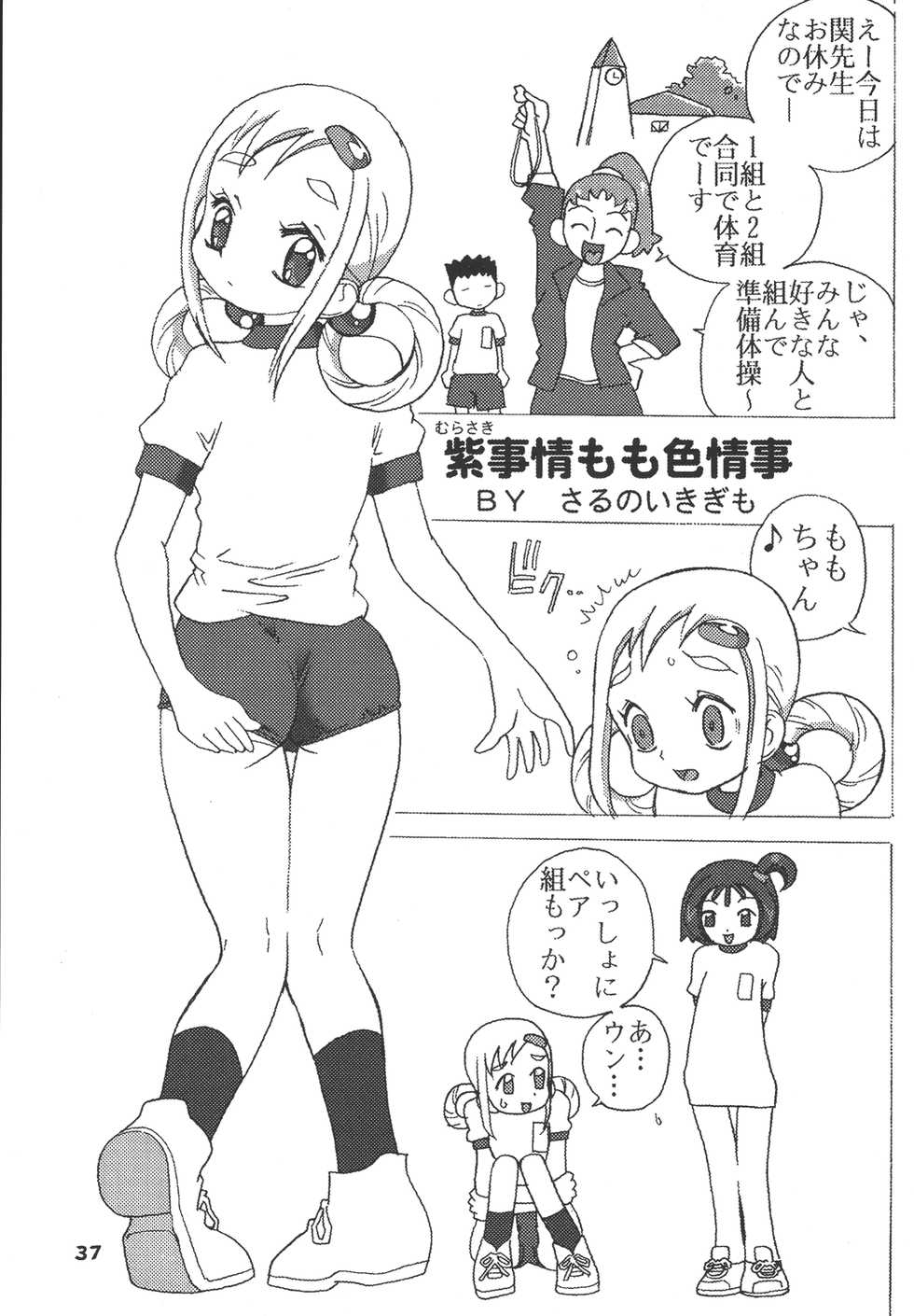 [RPG COMPANY2] Misora-chou Ryuunen Kettei Gumi (Ojamajo Doremi) [Digital] - Page 38