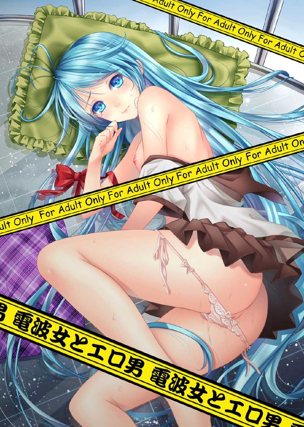 [A.C.G Arts (TID, Kozou)] Denpa Onna to Ero Otoko (Denpa Onna to Seishun Otoko) [Digital] - Page 1