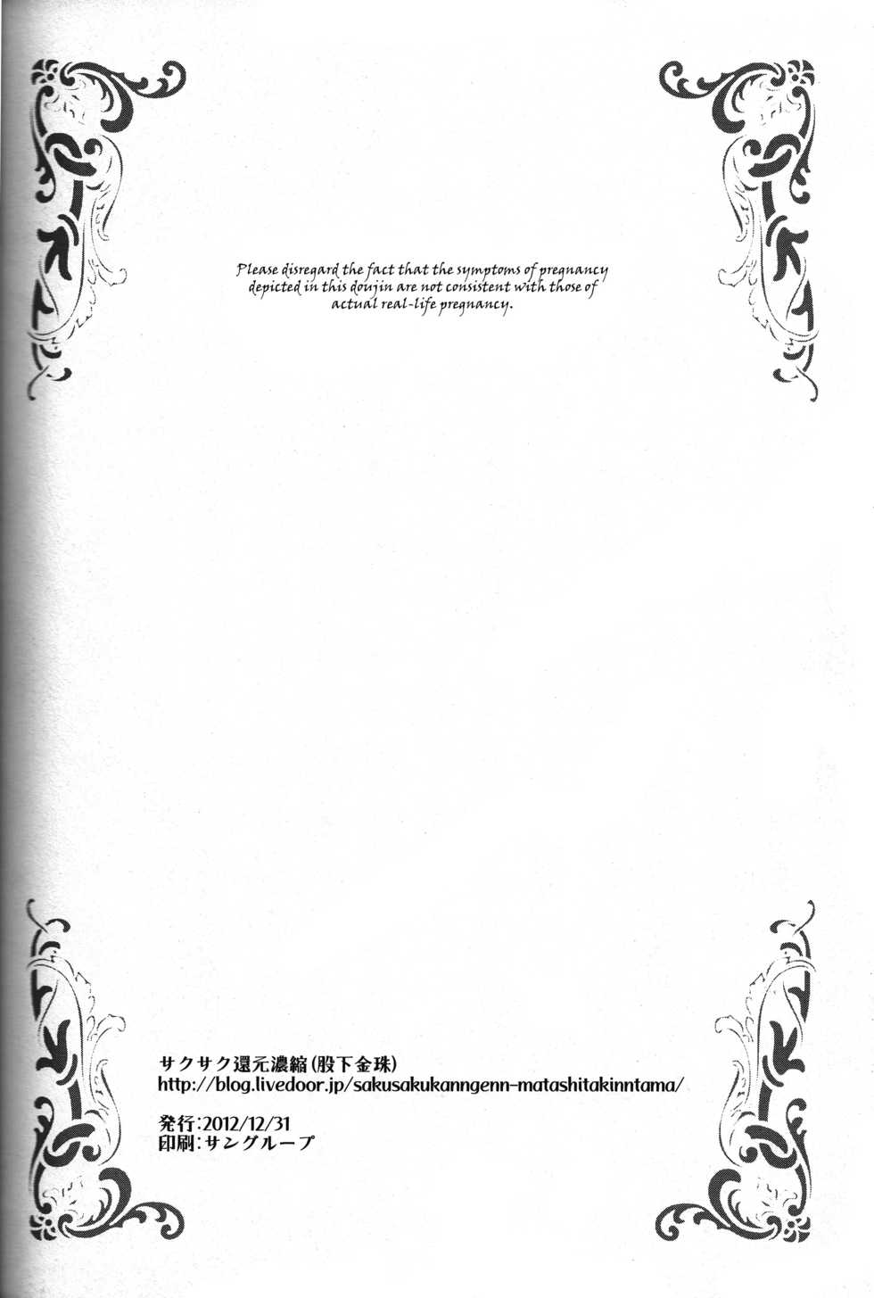 (C83) [Sakusaku Kangen Noushuku (Matashita Kintama)] Shota Ninshin | Shota Pregnancy [English] [_ragdoll] - Page 37