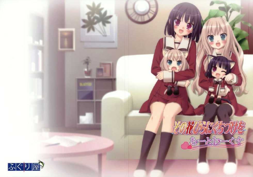 [Fuguriya (Peko)] Sono Hanabira ni Kuchizuke wo Artworks [Chinese] [CE家族社] - Page 2