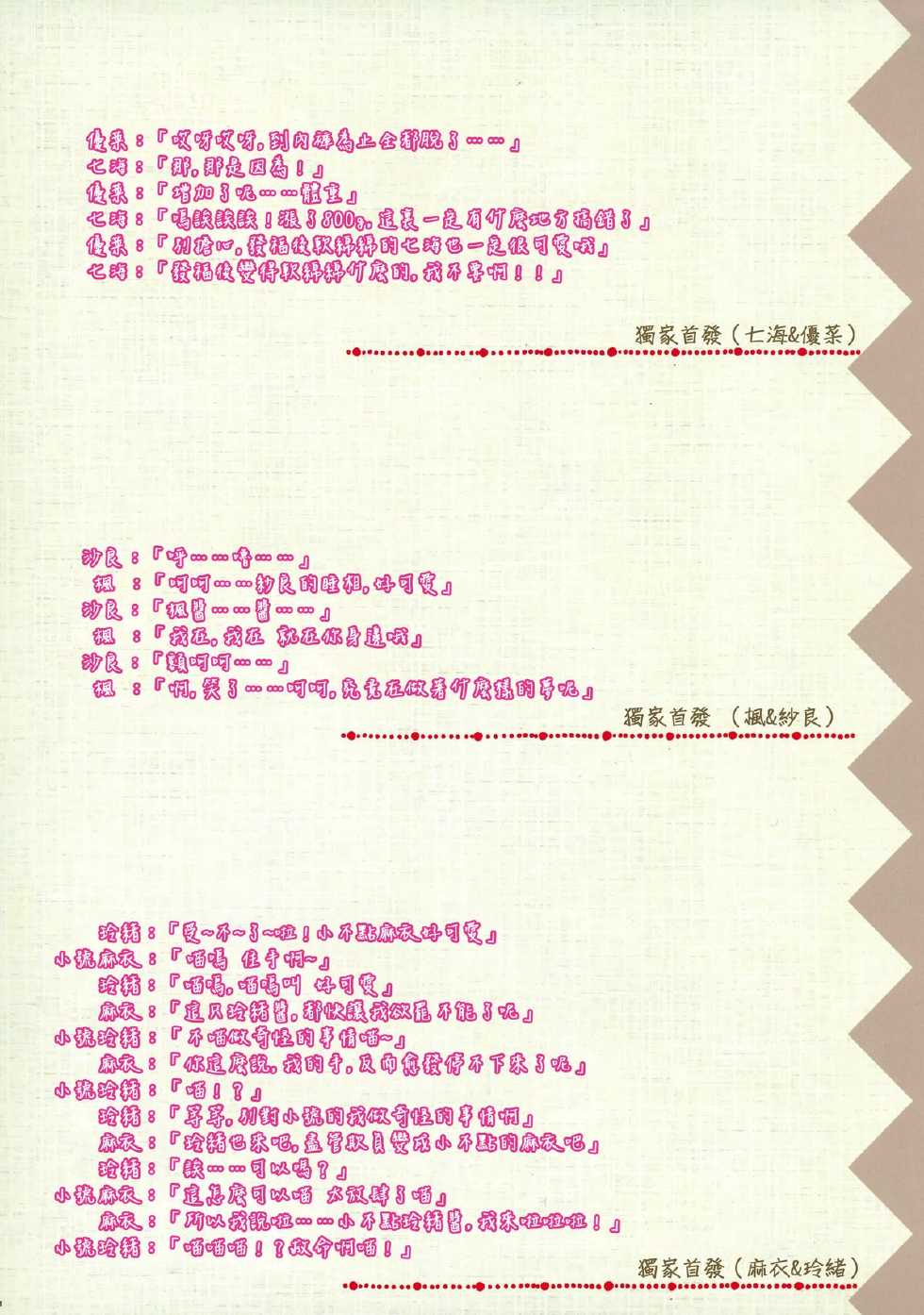 [Fuguriya (Peko)] Sono Hanabira ni Kuchizuke wo Artworks [Chinese] [CE家族社] - Page 8