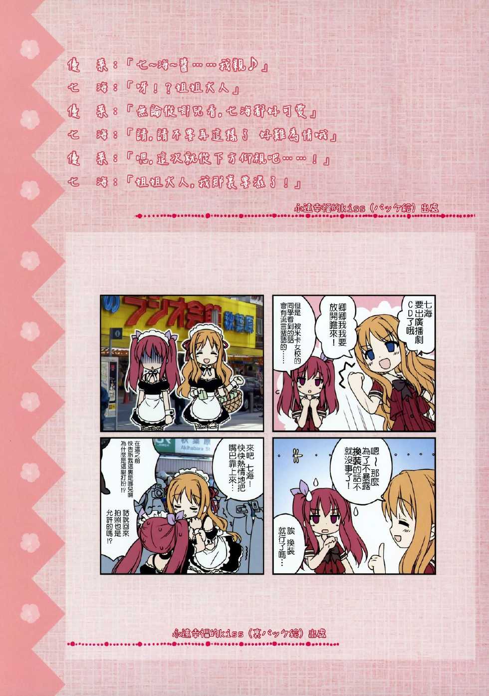 [Fuguriya (Peko)] Sono Hanabira ni Kuchizuke wo Artworks [Chinese] [CE家族社] - Page 13