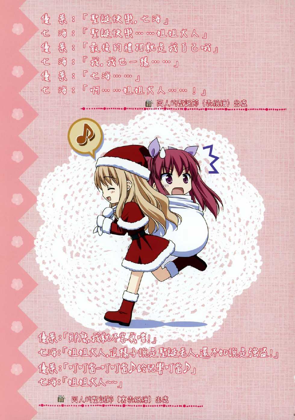 [Fuguriya (Peko)] Sono Hanabira ni Kuchizuke wo Artworks [Chinese] [CE家族社] - Page 19