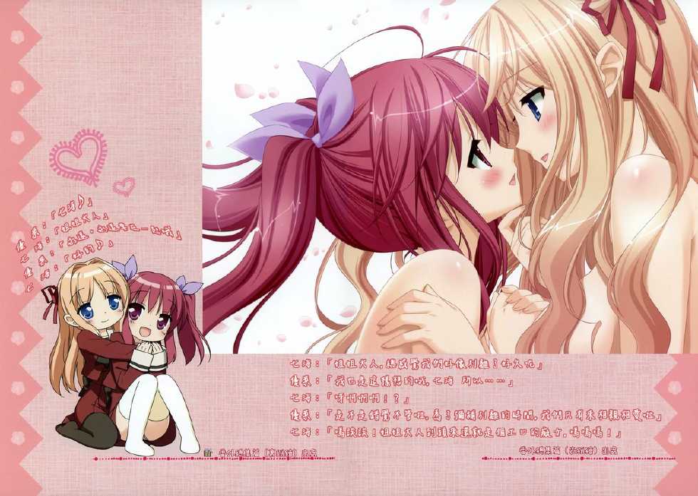 [Fuguriya (Peko)] Sono Hanabira ni Kuchizuke wo Artworks [Chinese] [CE家族社] - Page 21