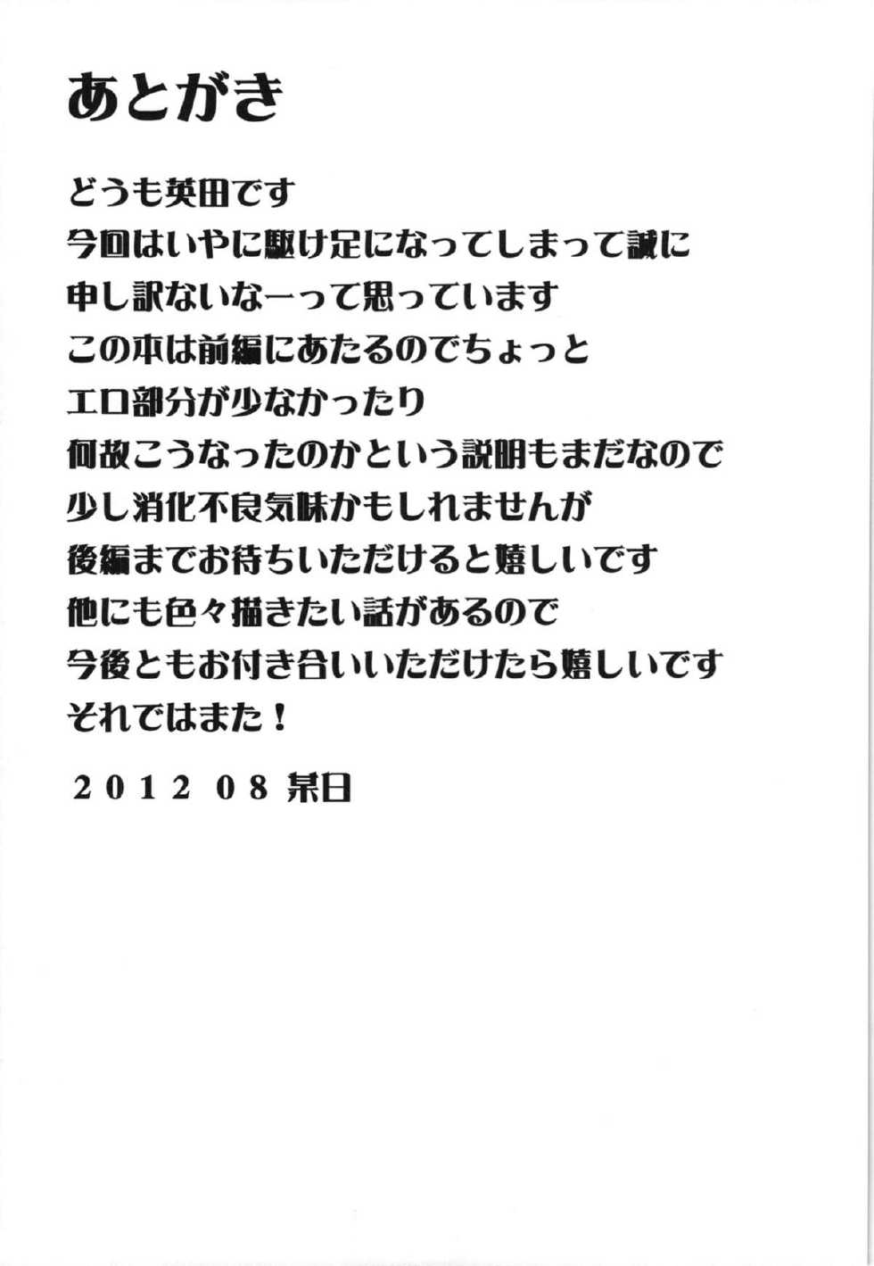 (C82) [Lagarto (Aida Mai)] Nie - Page 21