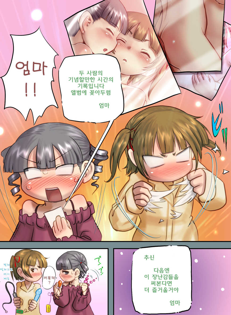 [Youkai Ankake (Pickles)] Mitsudomoe (Mitsudomoe) [Korean] [Team Rosybory] - Page 28