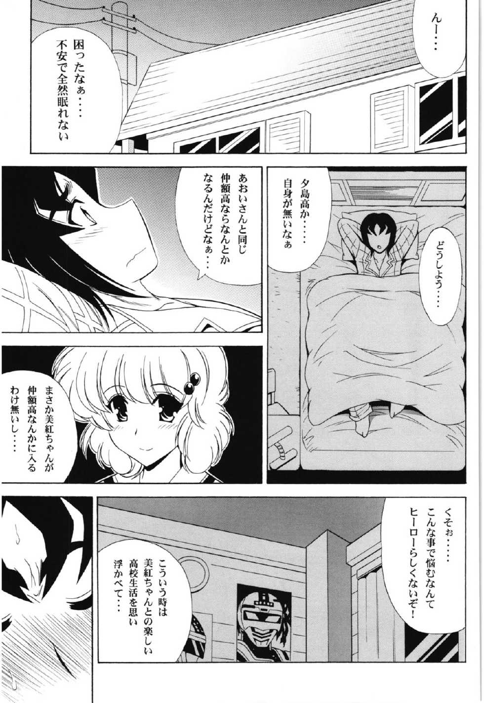 (SC56) [Leaz Koubou (Ouja no Kaze)] Endless Hero's Dream (Wingman) - Page 3