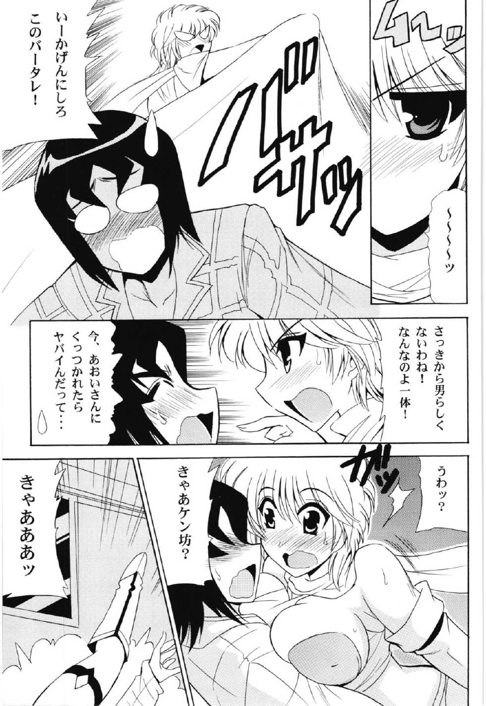 (SC56) [Leaz Koubou (Ouja no Kaze)] Endless Hero's Dream (Wingman) - Page 9
