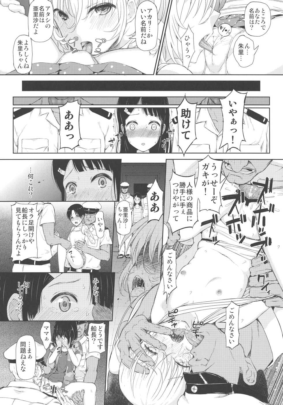 (C84) [Shioya Abu Tsuushin (shio604)] Mesufune ~Shoujo wa Fune de Mesu ni Naru~ - Page 6