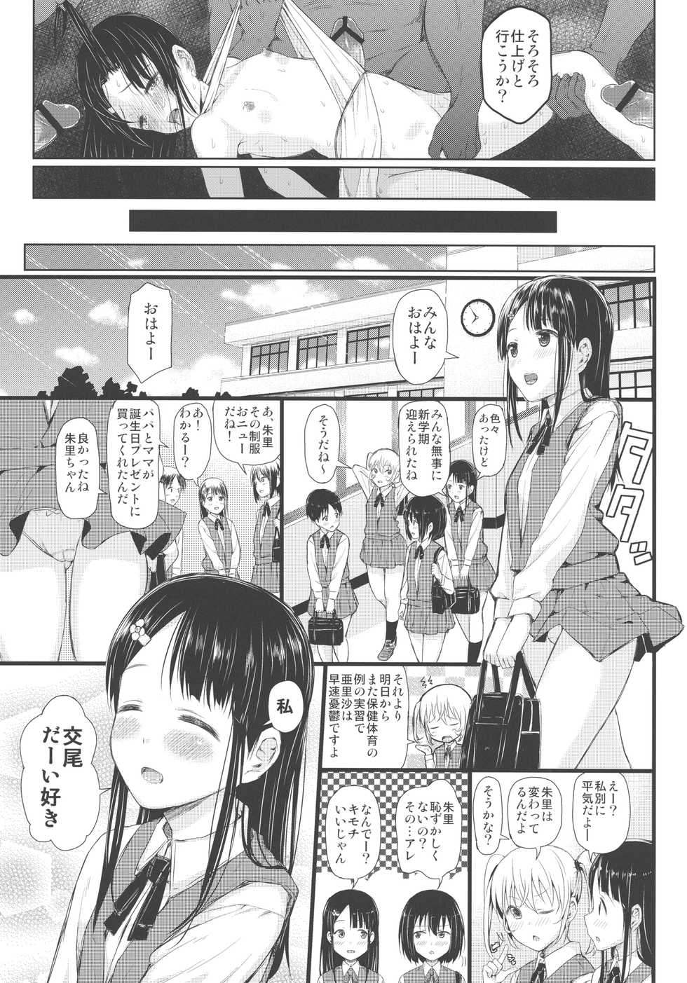 (C84) [Shioya Abu Tsuushin (shio604)] Mesufune ~Shoujo wa Fune de Mesu ni Naru~ - Page 20