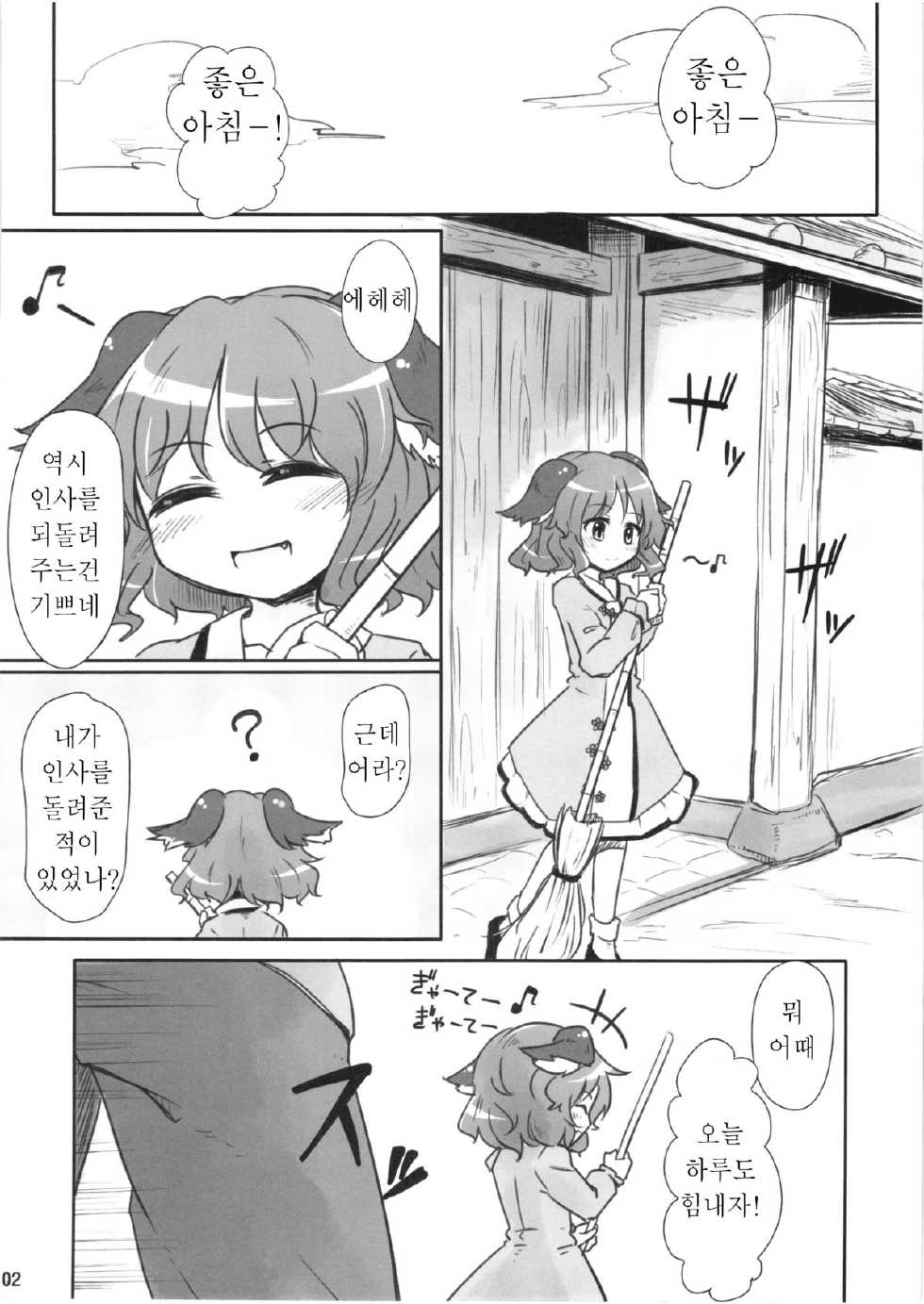 (Reitaisai 8) [Yousei Allergen (TEC)] Charged Scream (Touhou Project)  (korean) - Page 2