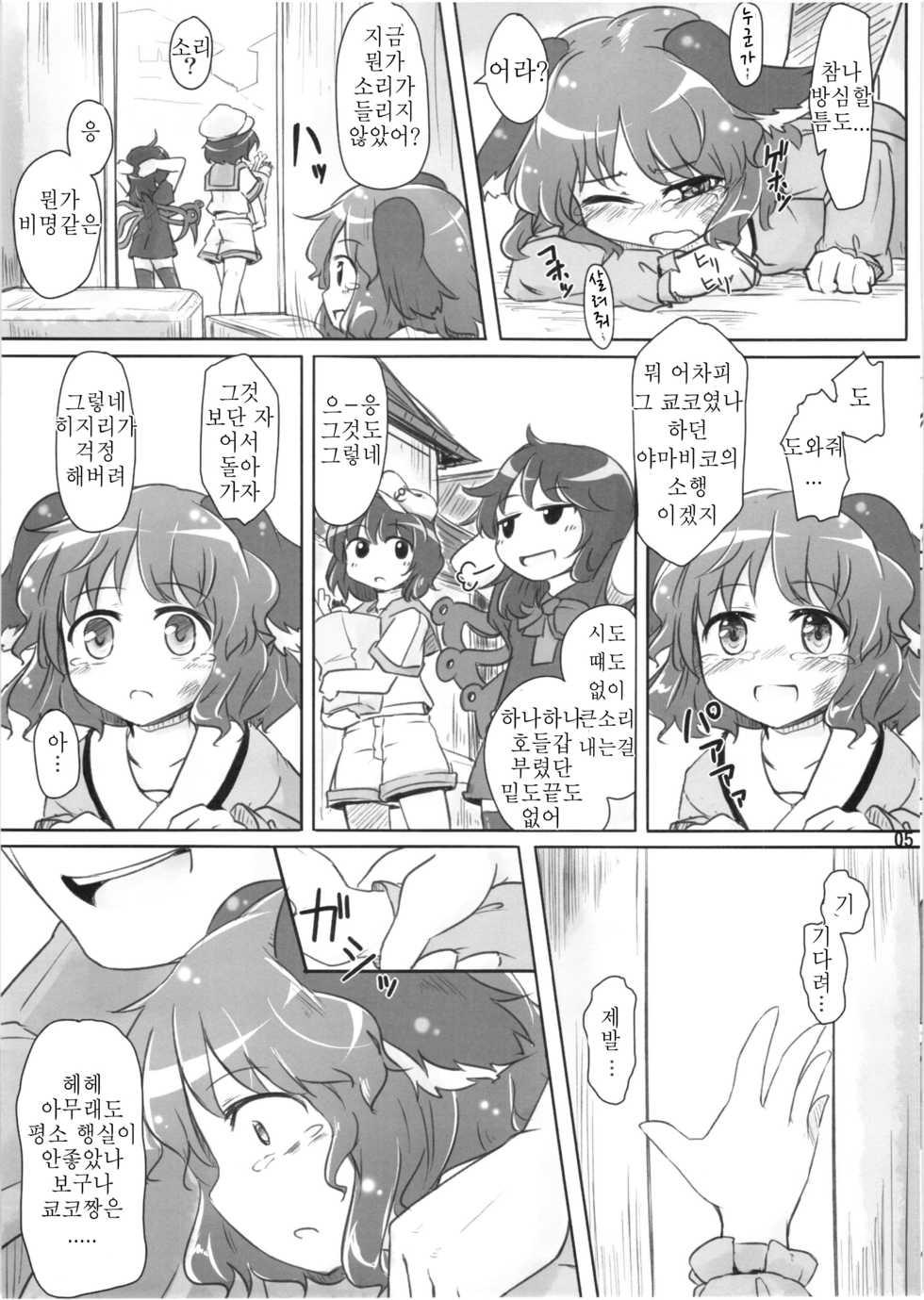 (Reitaisai 8) [Yousei Allergen (TEC)] Charged Scream (Touhou Project)  (korean) - Page 5
