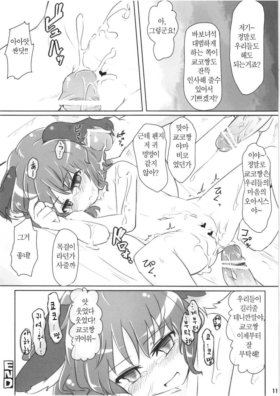 (Reitaisai 8) [Yousei Allergen (TEC)] Charged Scream (Touhou Project)  (korean) - Page 11