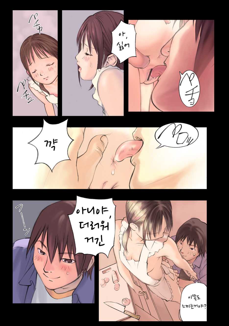 [Orange Bullet (Hanainu)] Orange 07(korean) - Page 10