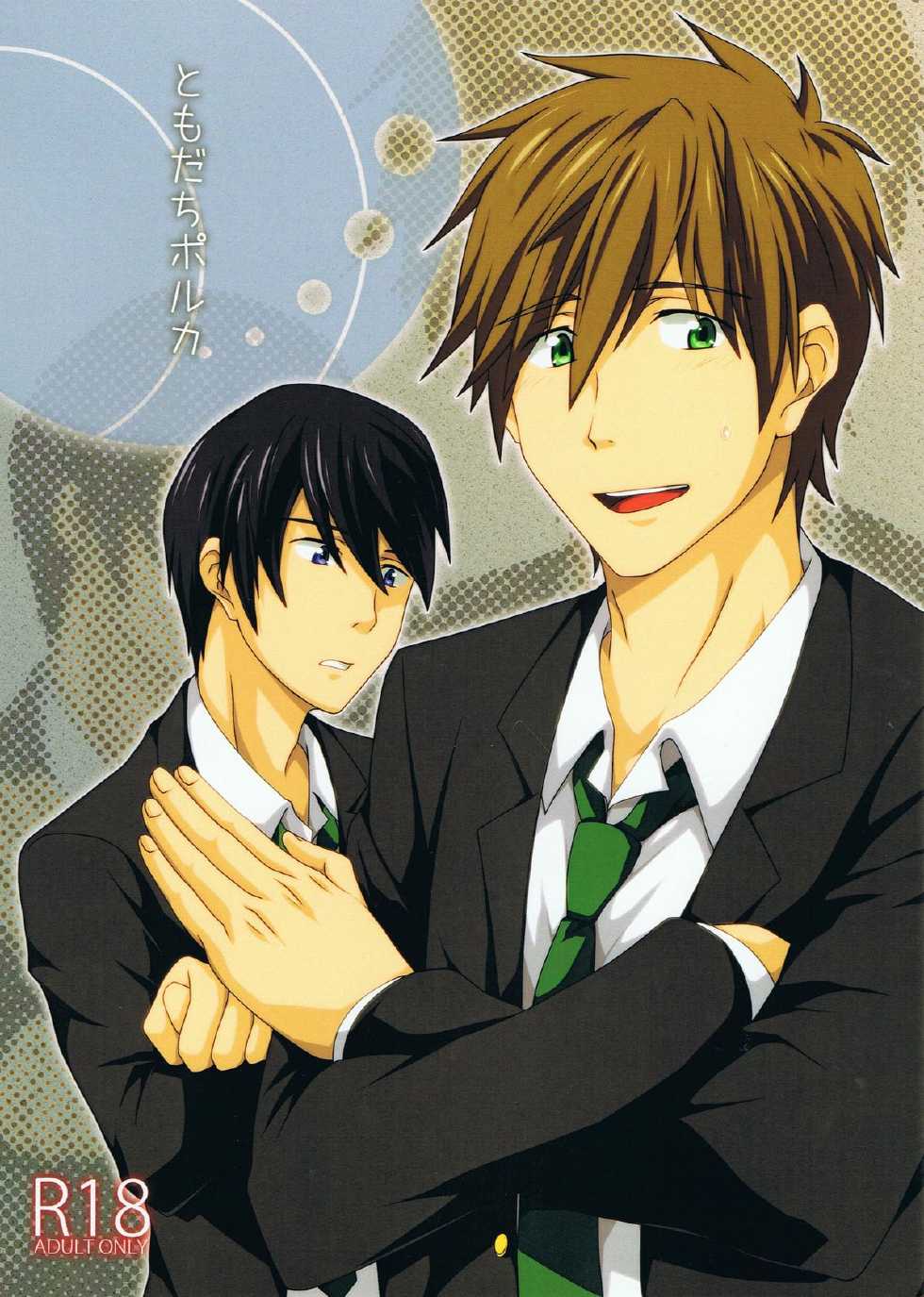 (Shota Scratch 21) [ThisArmor (Murakami)] Tomodachi Polka (Free!) - Page 1