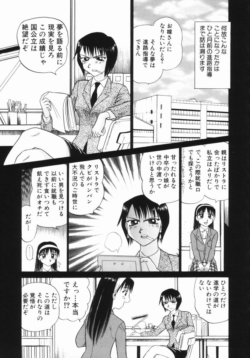 [Bunoke] Hanayome Gakuen - Page 12