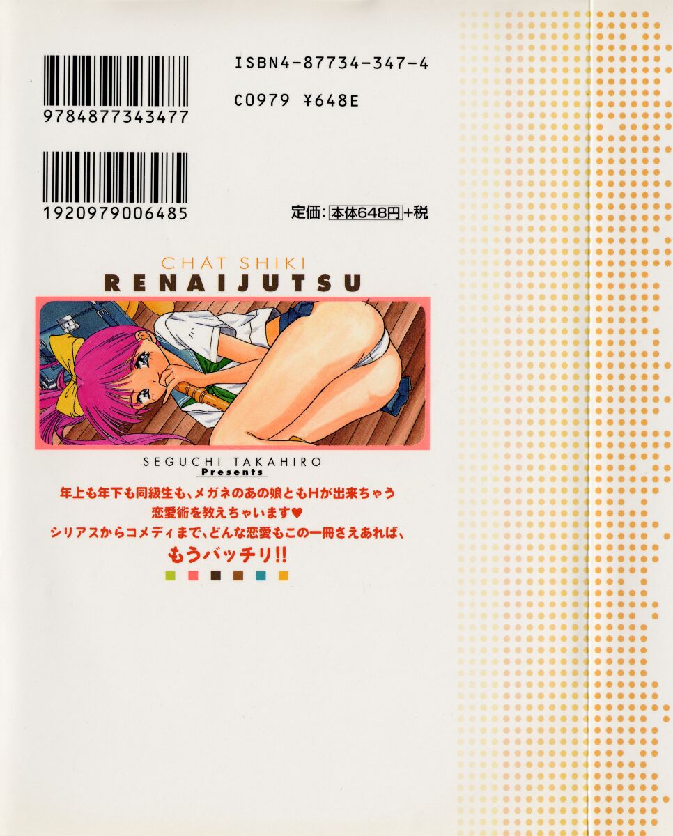 [Seguchi Takahiro] Chat Shiki Renai jutsu - Page 3