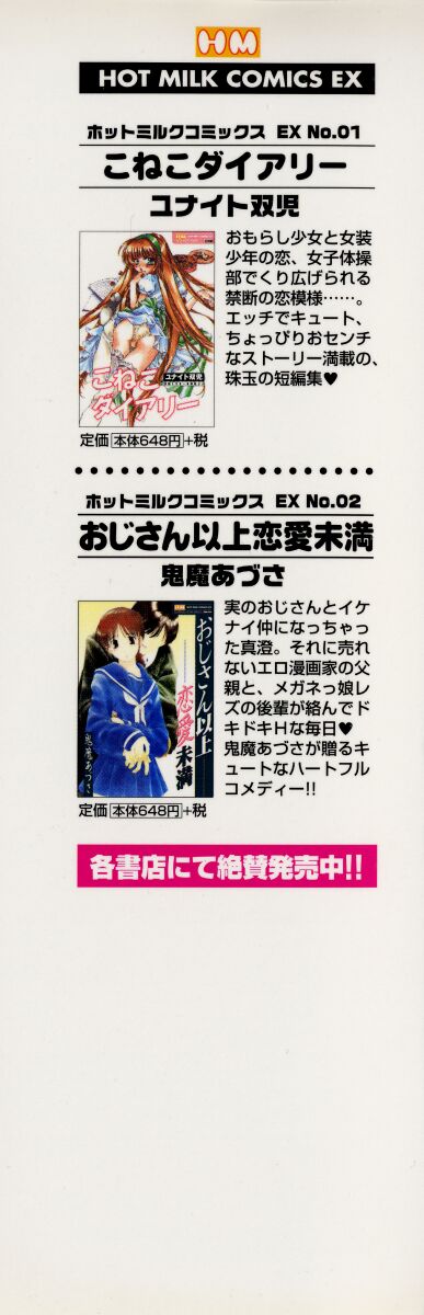 [Seguchi Takahiro] Chat Shiki Renai jutsu - Page 4