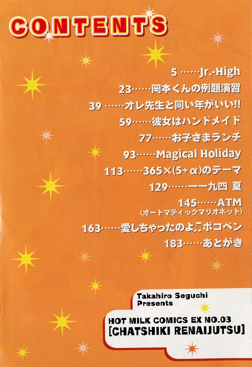 [Seguchi Takahiro] Chat Shiki Renai jutsu - Page 9