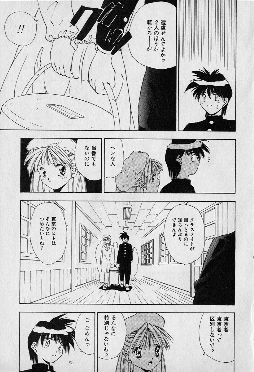 [Seguchi Takahiro] Chat Shiki Renai jutsu - Page 12