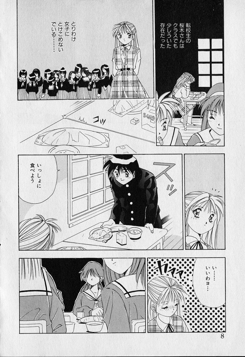 [Seguchi Takahiro] Chat Shiki Renai jutsu - Page 13
