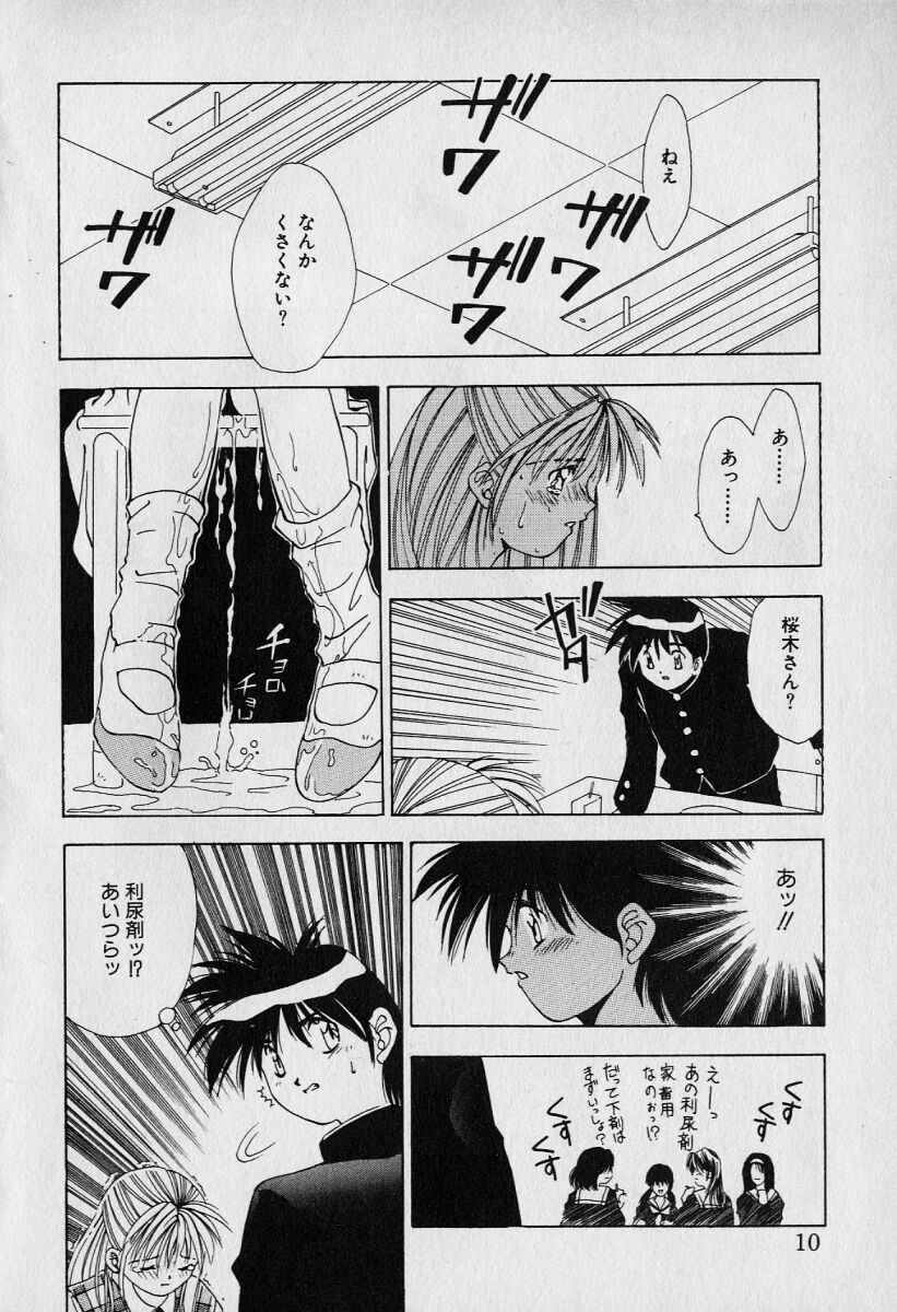 [Seguchi Takahiro] Chat Shiki Renai jutsu - Page 15