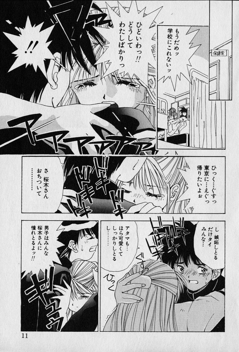 [Seguchi Takahiro] Chat Shiki Renai jutsu - Page 16