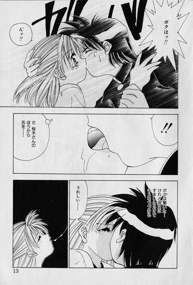 [Seguchi Takahiro] Chat Shiki Renai jutsu - Page 18