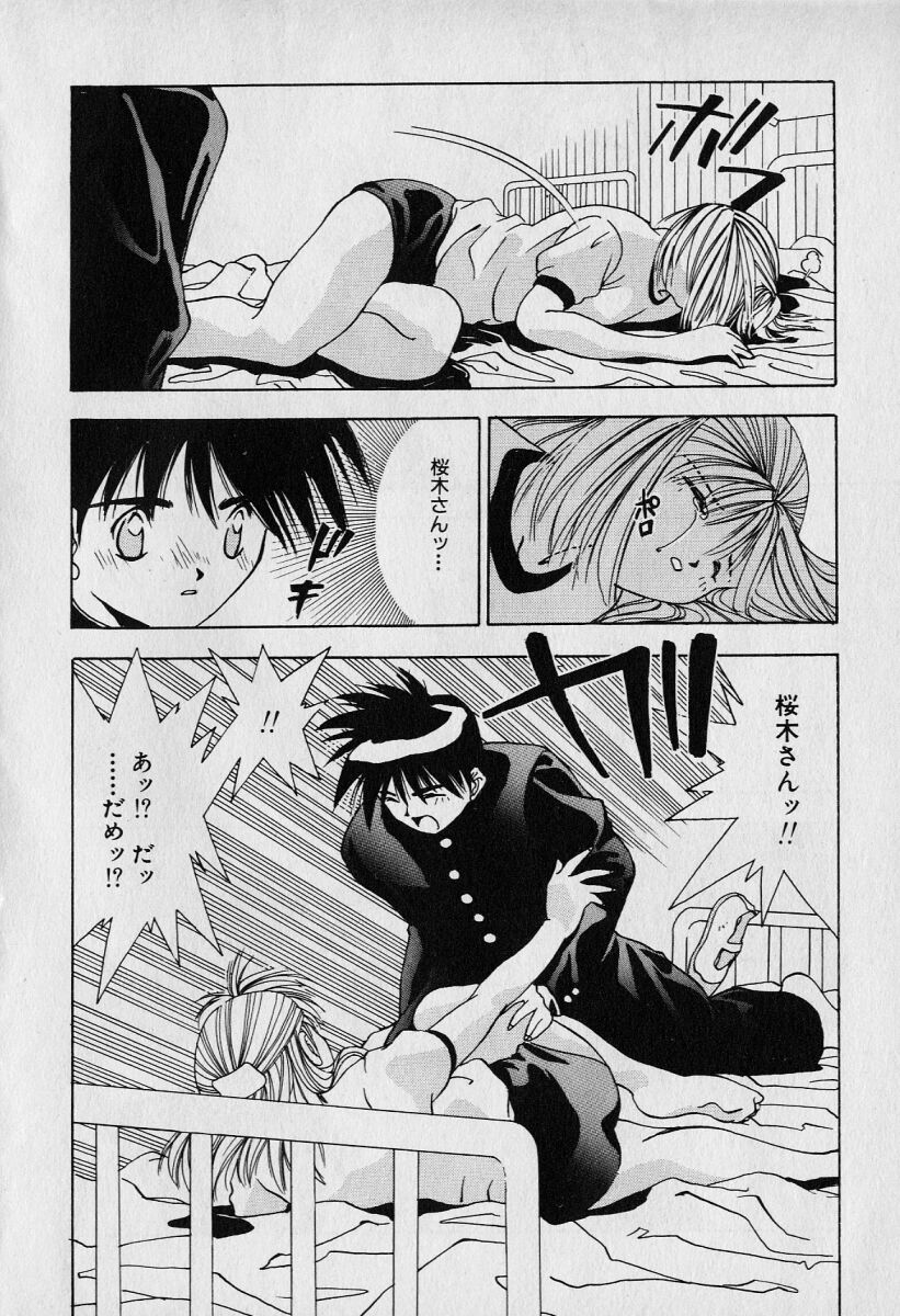 [Seguchi Takahiro] Chat Shiki Renai jutsu - Page 19