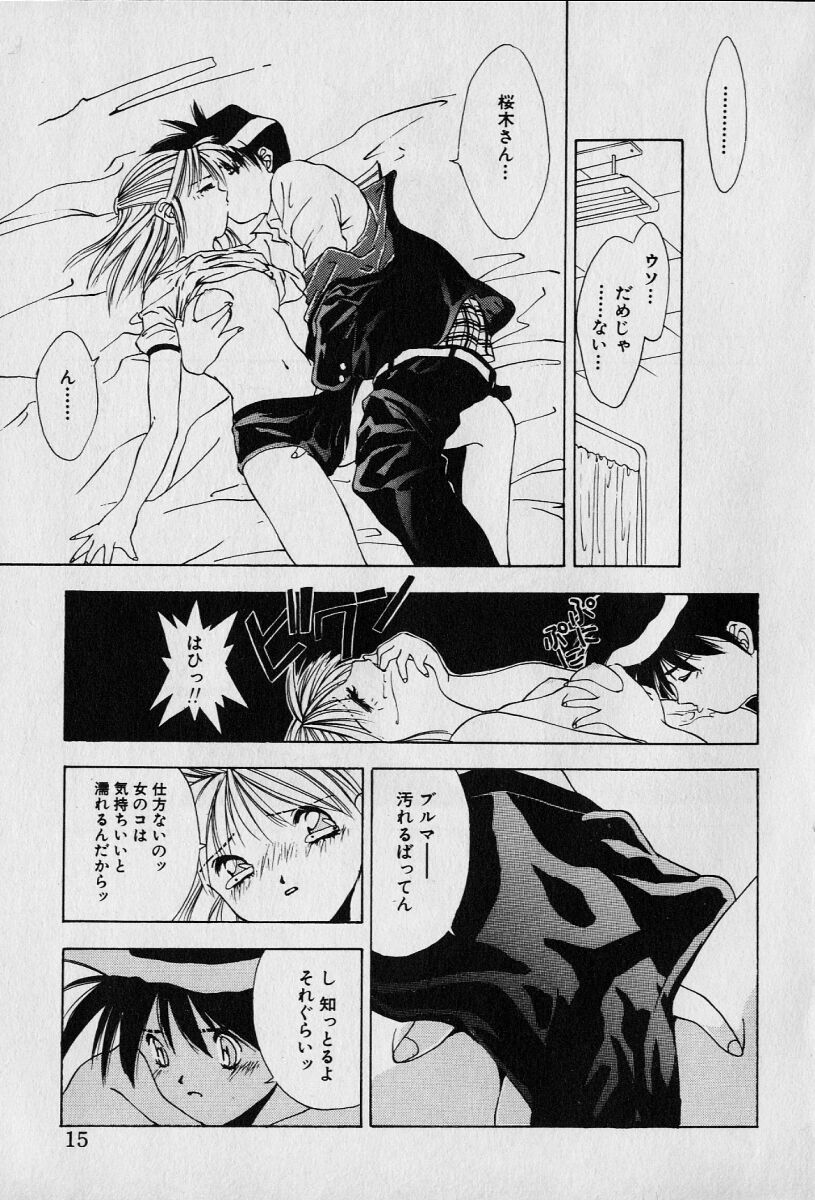 [Seguchi Takahiro] Chat Shiki Renai jutsu - Page 20