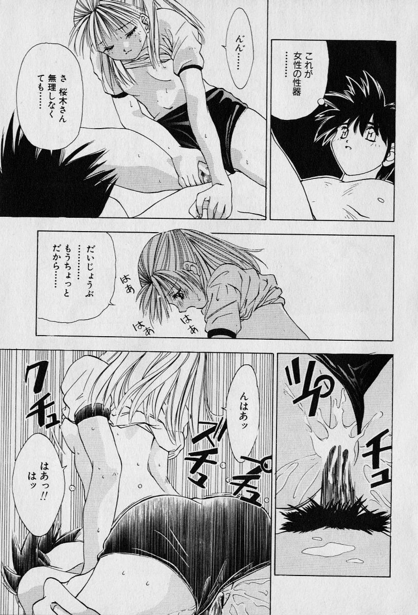 [Seguchi Takahiro] Chat Shiki Renai jutsu - Page 22