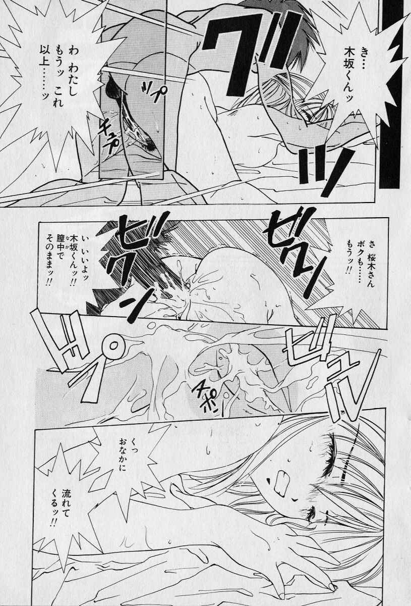 [Seguchi Takahiro] Chat Shiki Renai jutsu - Page 26