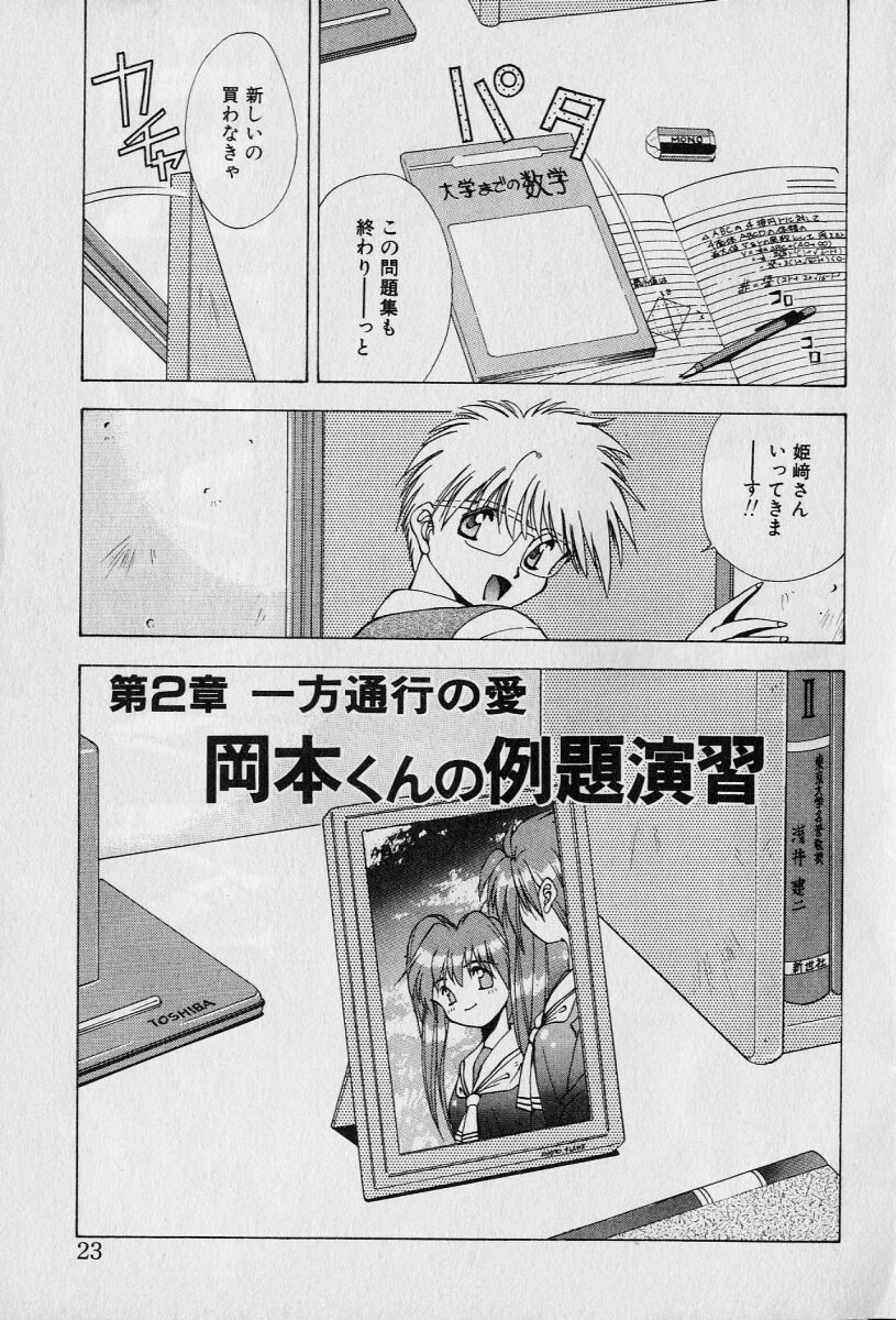 [Seguchi Takahiro] Chat Shiki Renai jutsu - Page 28