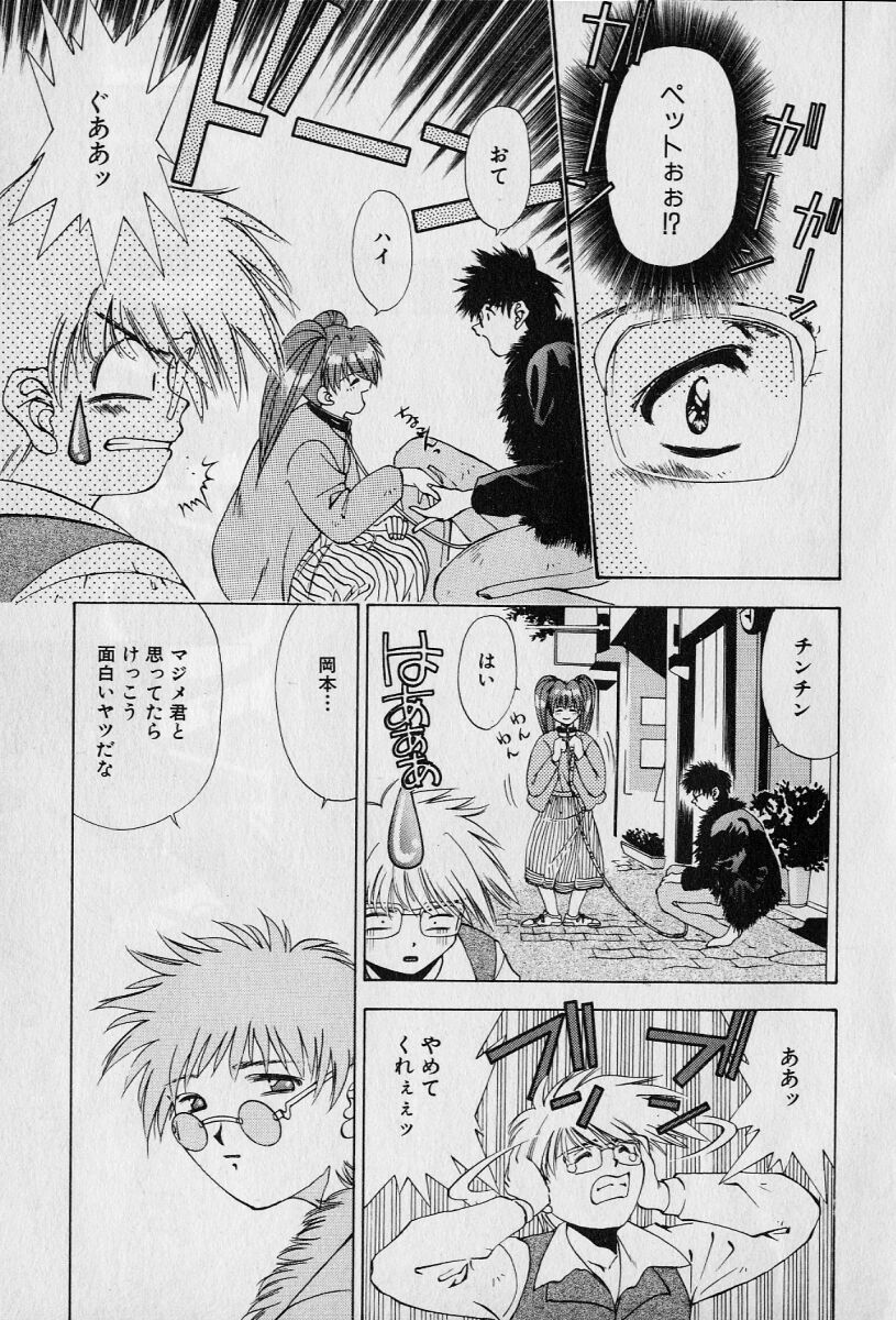 [Seguchi Takahiro] Chat Shiki Renai jutsu - Page 32