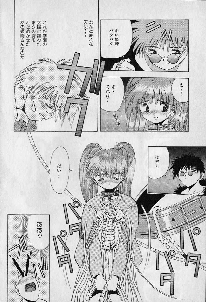 [Seguchi Takahiro] Chat Shiki Renai jutsu - Page 33