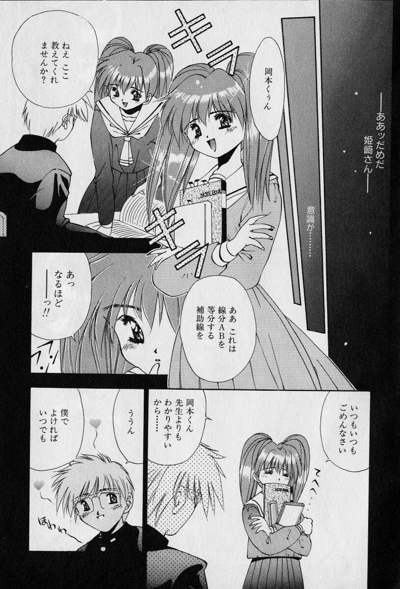 [Seguchi Takahiro] Chat Shiki Renai jutsu - Page 34