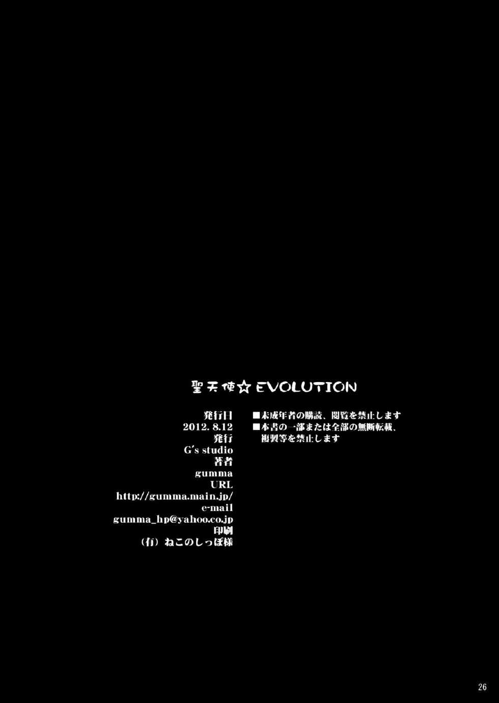 (C82) [G's studio (Kisaragi Gunma)] Sei Tenshi☆EVOLUTION (Aquarion Evol) [French] [O-S] - Page 26