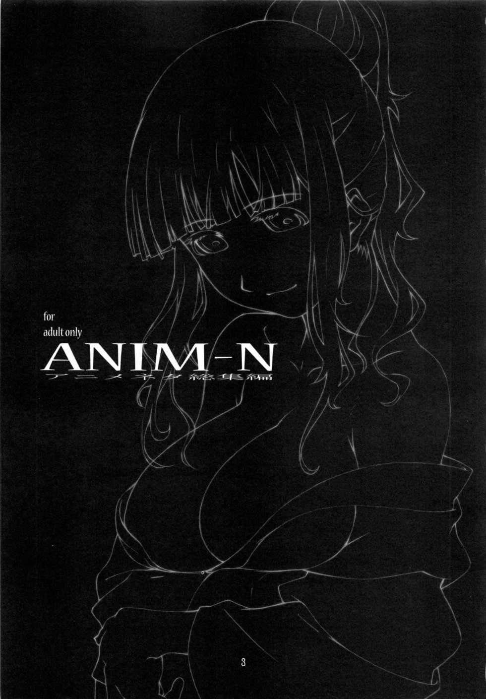 (C80) [Studio N.BALL (Haritama Hiroki)] ANIM-N (Various) - Page 2