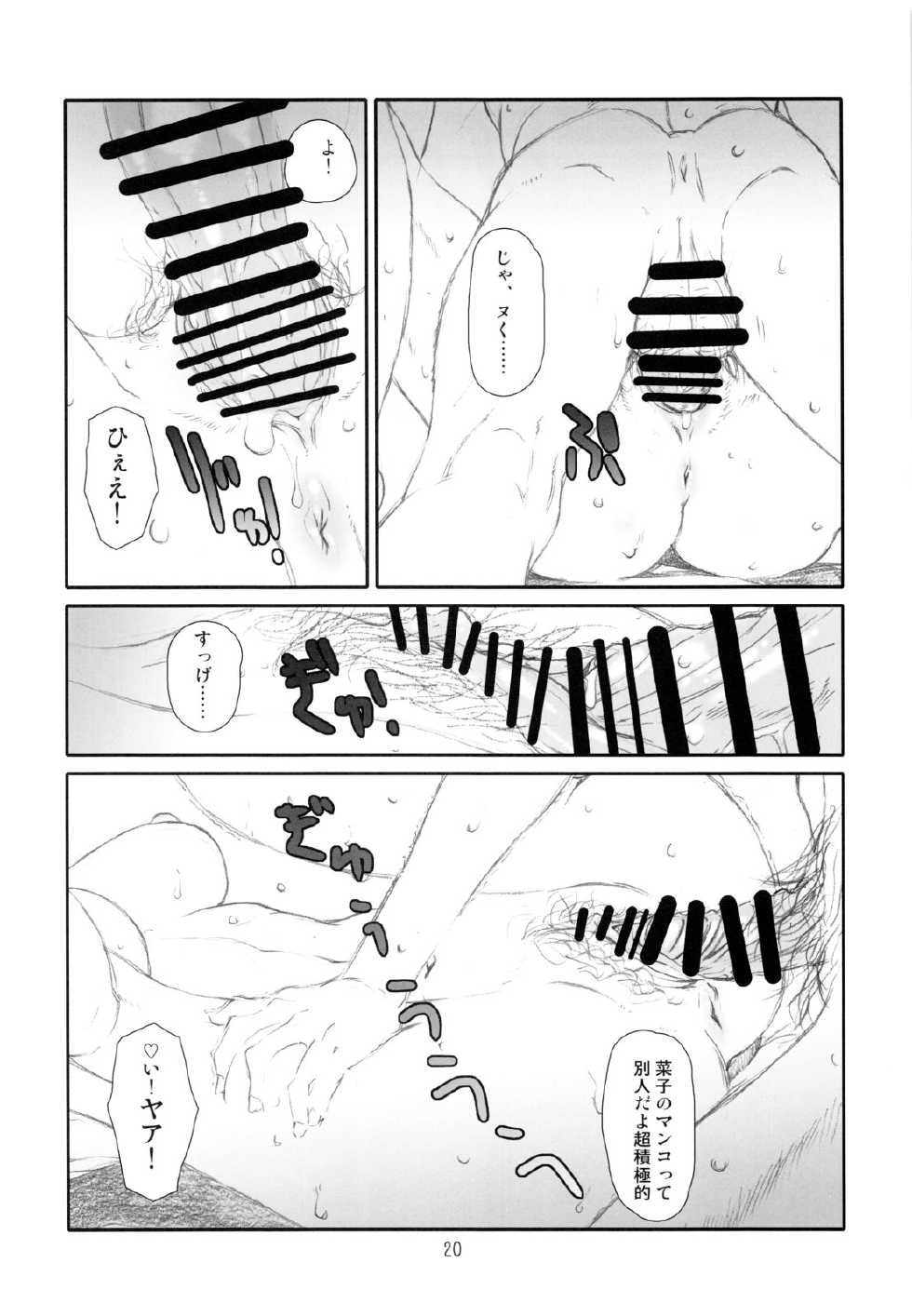 (C80) [Studio N.BALL (Haritama Hiroki)] ANIM-N (Various) - Page 19