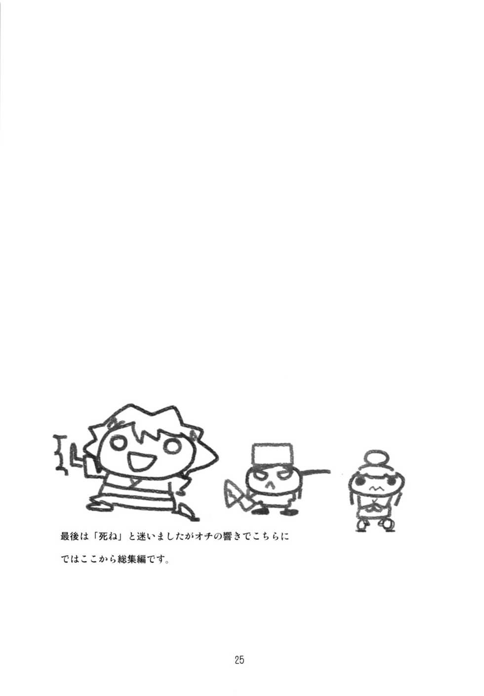 (C80) [Studio N.BALL (Haritama Hiroki)] ANIM-N (Various) - Page 24