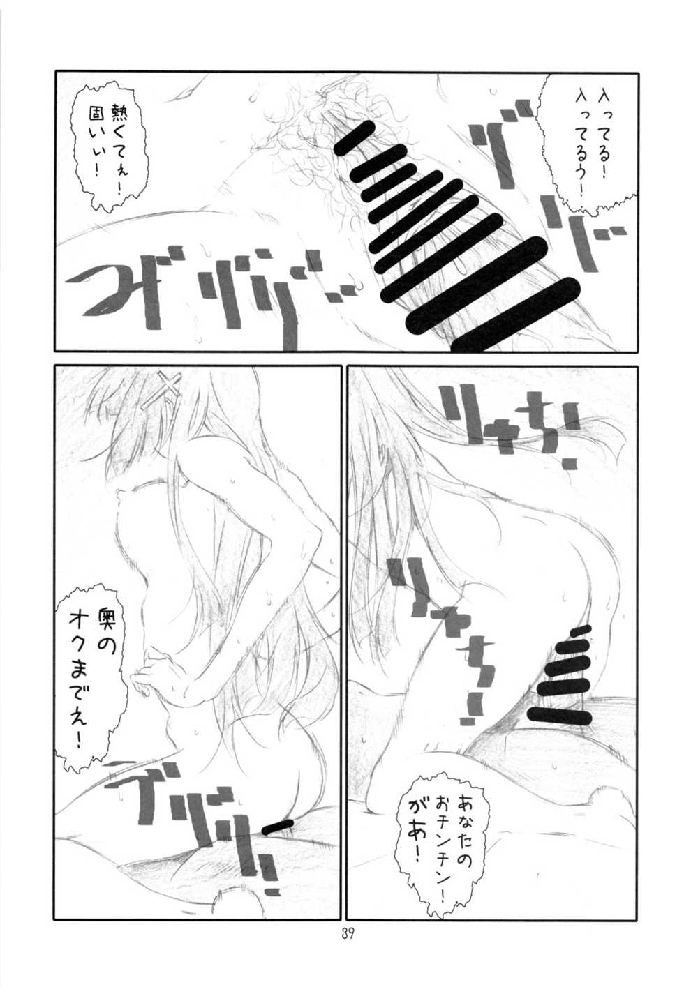 (C80) [Studio N.BALL (Haritama Hiroki)] ANIM-N (Various) - Page 38