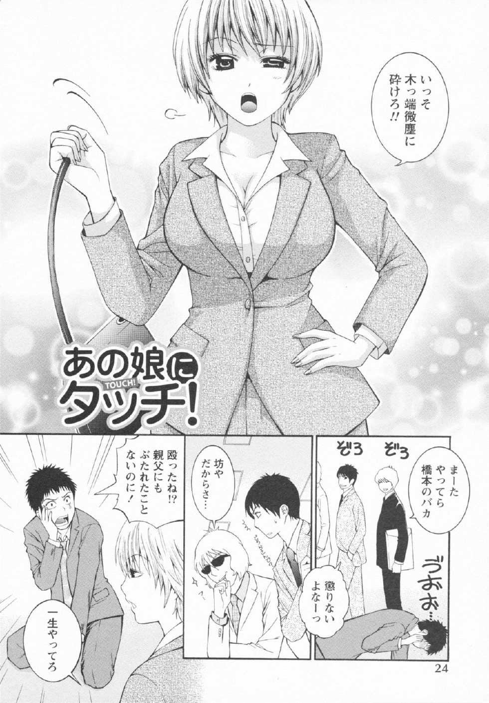 [Hiyama Shuri] Koi to Kahanshin - Love and Desire - Page 28