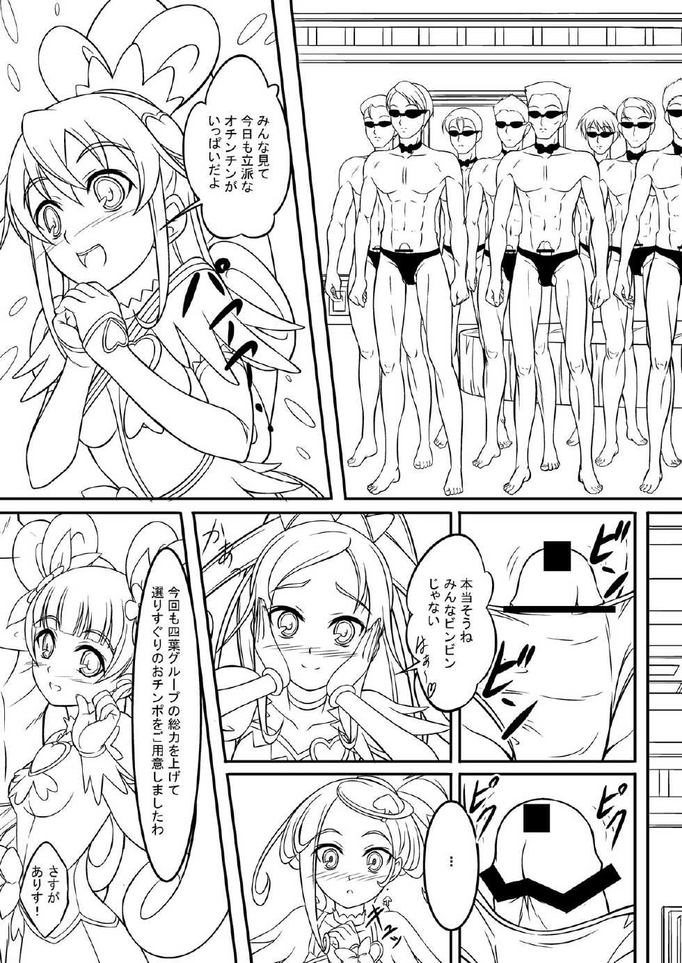 [Ishikari Shake Nabe Doukoukai (Takahirou Ringu)] Precure Tokkunchuu! (Dokidoki Precure) [Digital] - Page 5