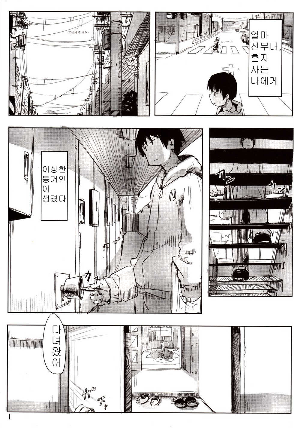 (Reitaisai 10) [Imoutogensouzitiku (Tsukumizu Yuu)] 04.1 Enjifuku Flan-chan to H (Touhou Project) [Korean] - Page 2
