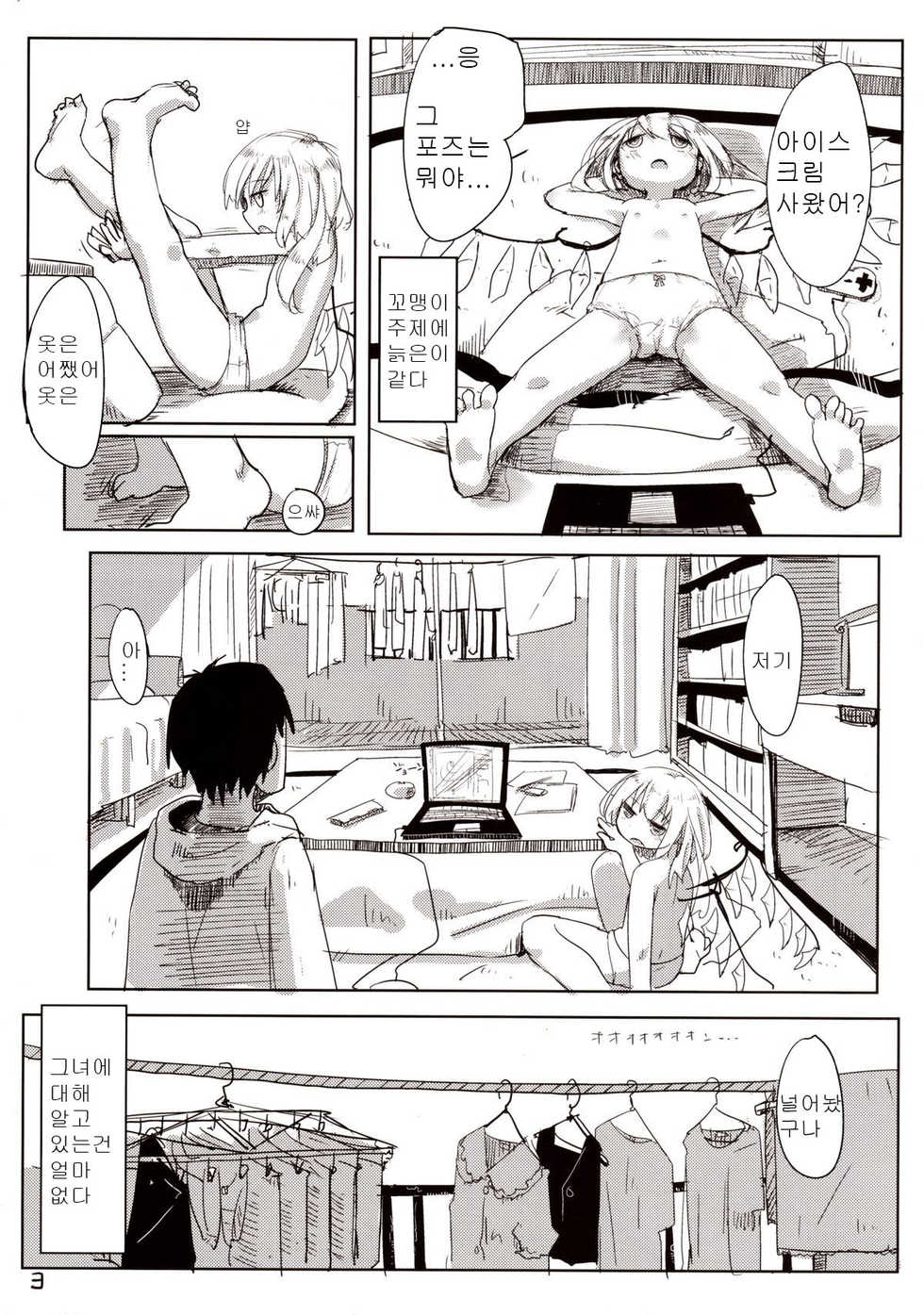(Reitaisai 10) [Imoutogensouzitiku (Tsukumizu Yuu)] 04.1 Enjifuku Flan-chan to H (Touhou Project) [Korean] - Page 4