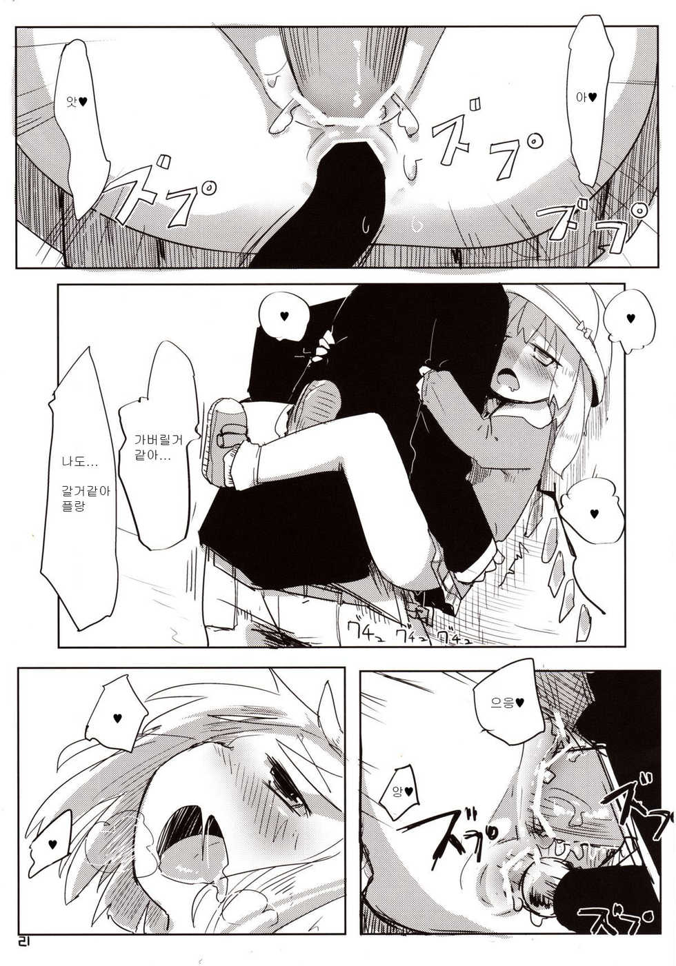 (Reitaisai 10) [Imoutogensouzitiku (Tsukumizu Yuu)] 04.1 Enjifuku Flan-chan to H (Touhou Project) [Korean] - Page 22