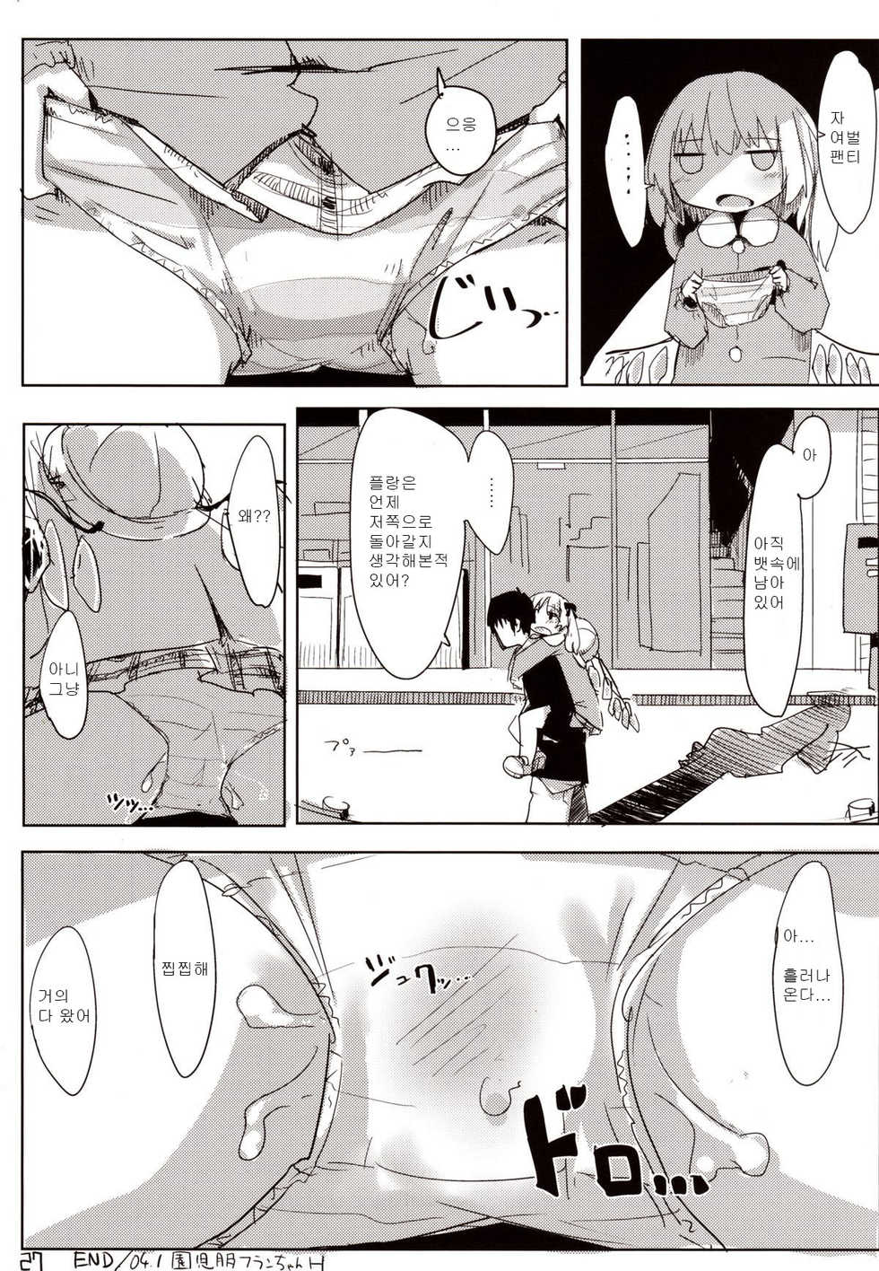 (Reitaisai 10) [Imoutogensouzitiku (Tsukumizu Yuu)] 04.1 Enjifuku Flan-chan to H (Touhou Project) [Korean] - Page 28