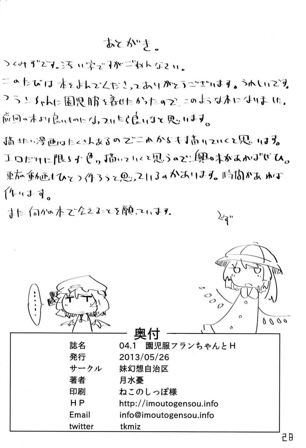 (Reitaisai 10) [Imoutogensouzitiku (Tsukumizu Yuu)] 04.1 Enjifuku Flan-chan to H (Touhou Project) [Korean] - Page 29