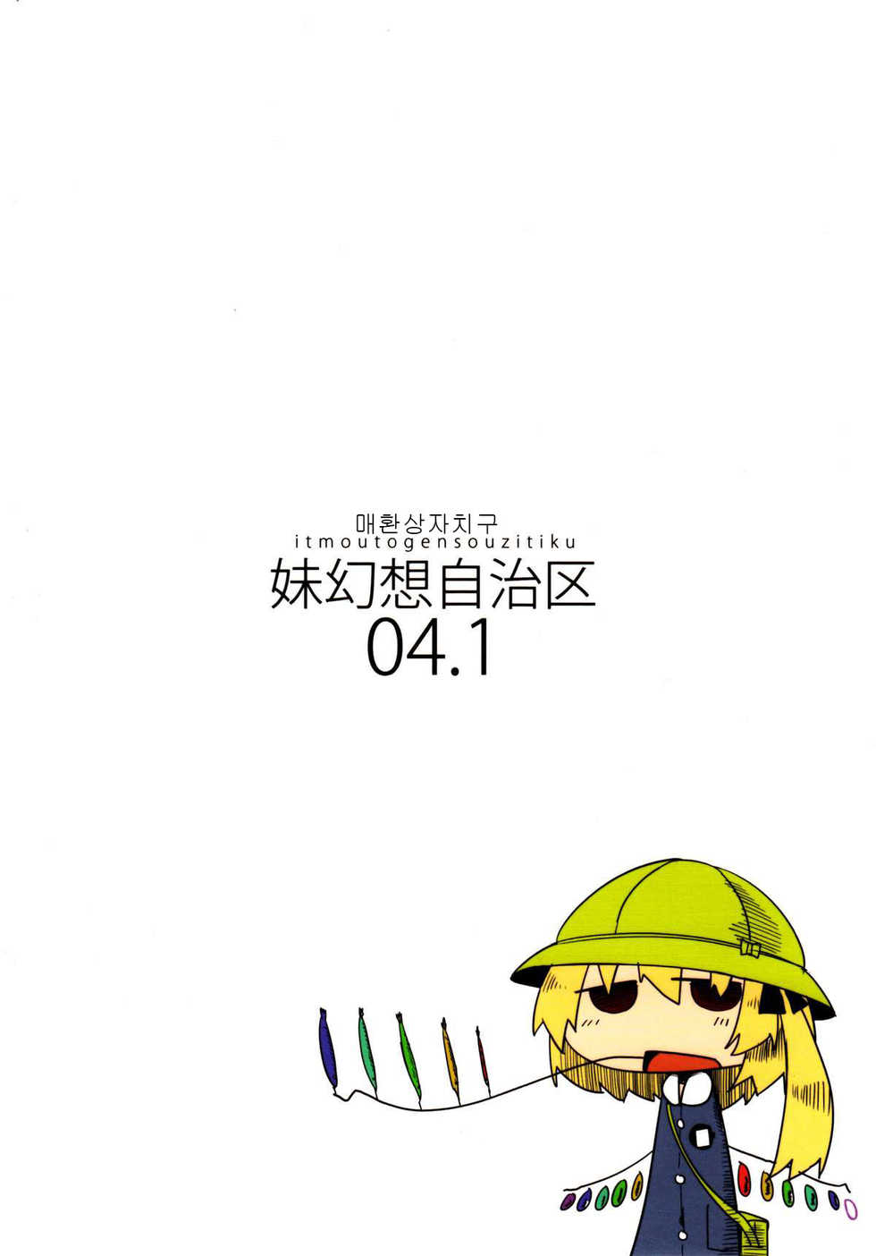 (Reitaisai 10) [Imoutogensouzitiku (Tsukumizu Yuu)] 04.1 Enjifuku Flan-chan to H (Touhou Project) [Korean] - Page 30