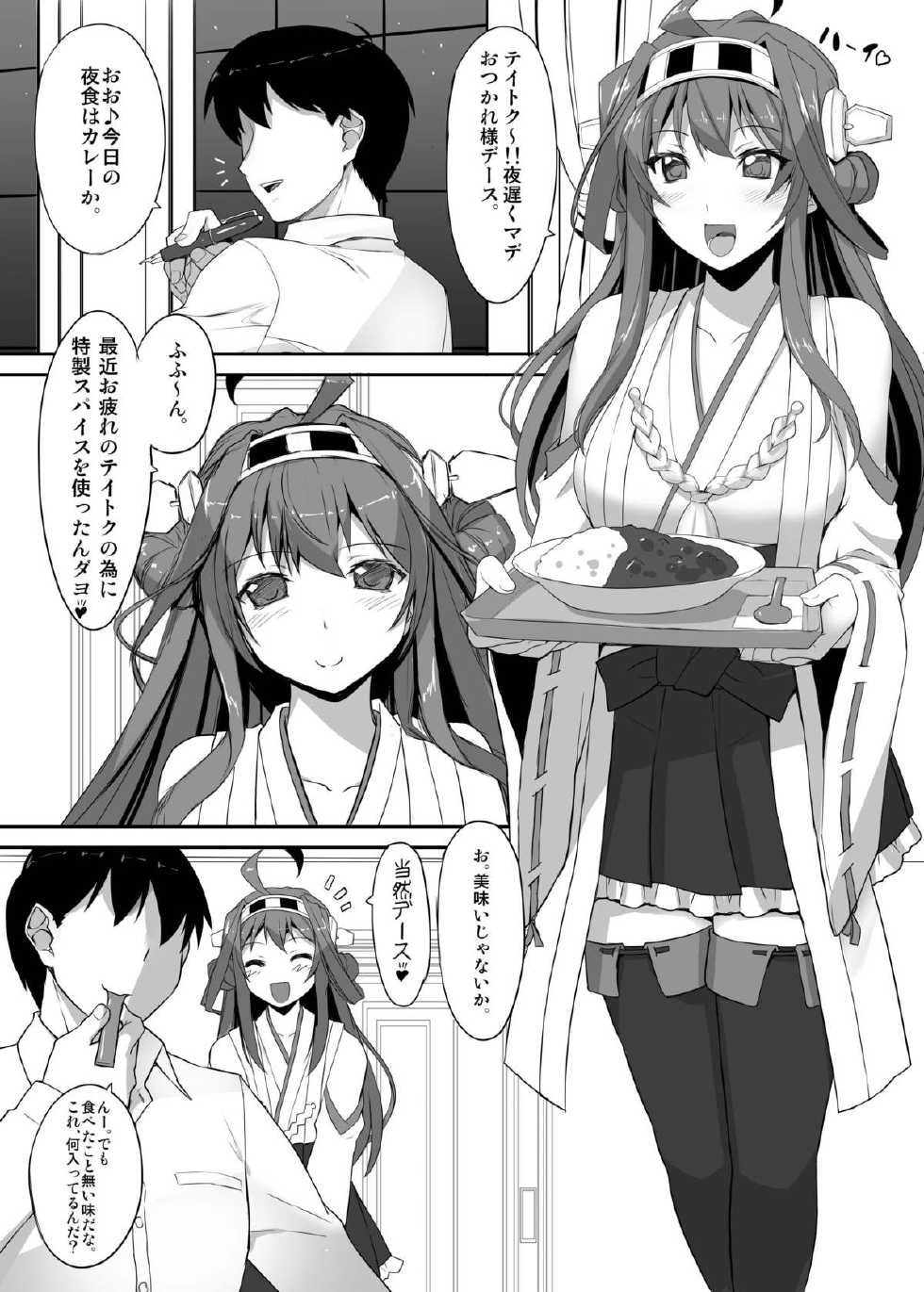 [Studio Himawari (Himukai Kyousuke)] Daikinboshi (Kantai Collection -KanColle-) [Digital] - Page 3